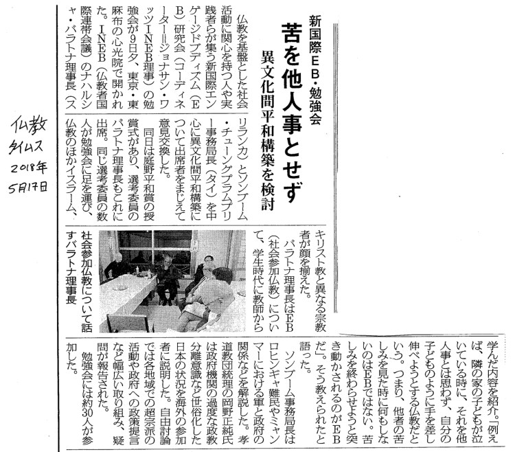 Harsha and Moo May 2018 仏教タイムス2