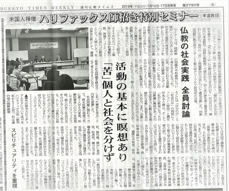 Halifax Buddhist world event 仏教タイムス