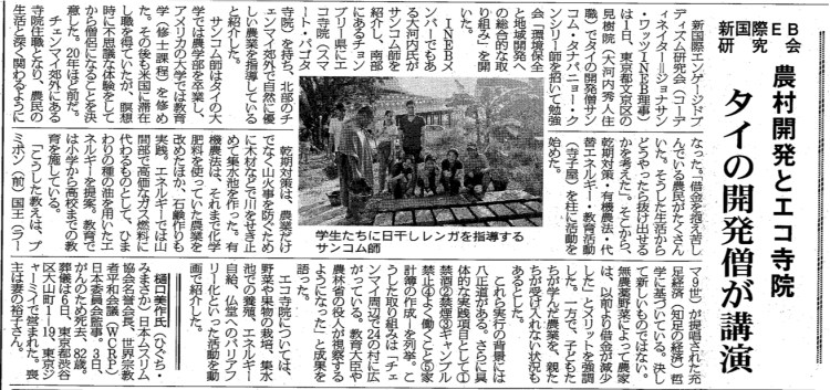 仏教タイムス２０１９年４月１１日