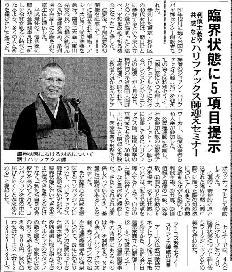 仏教タイムス２０１９年５月９日